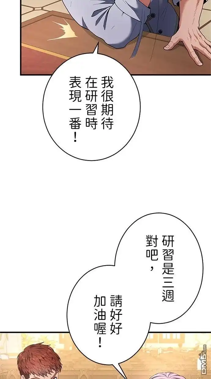 《近战魔法师的回归》第53话 第34页