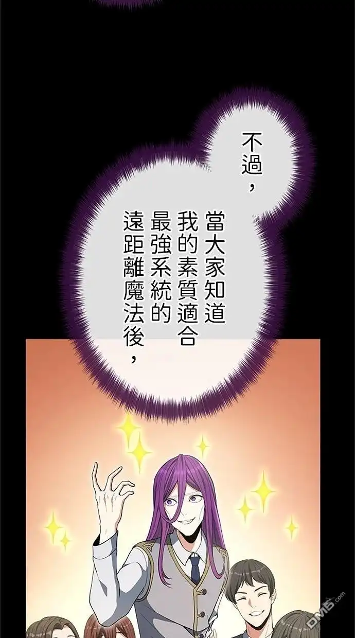 《近战魔法师的回归》第53话 第67页