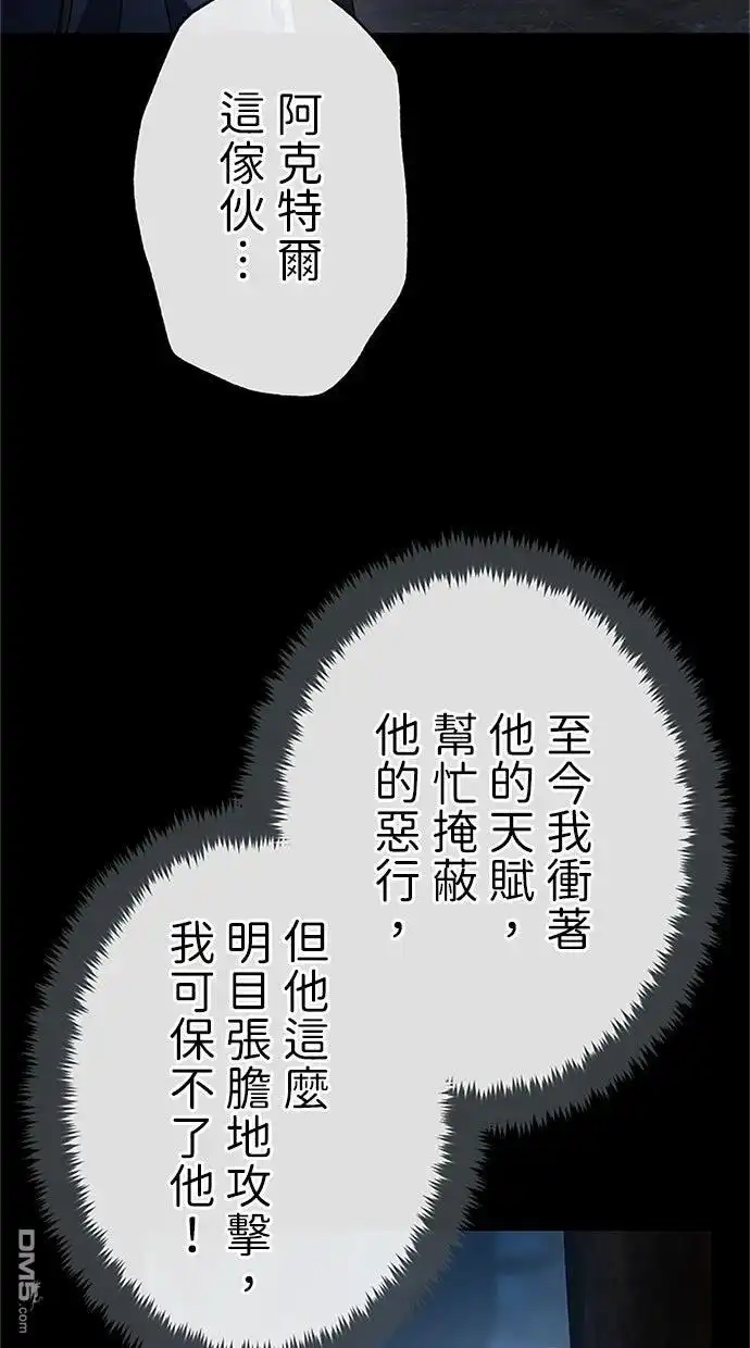 《近战魔法师的回归》第53话 第98页