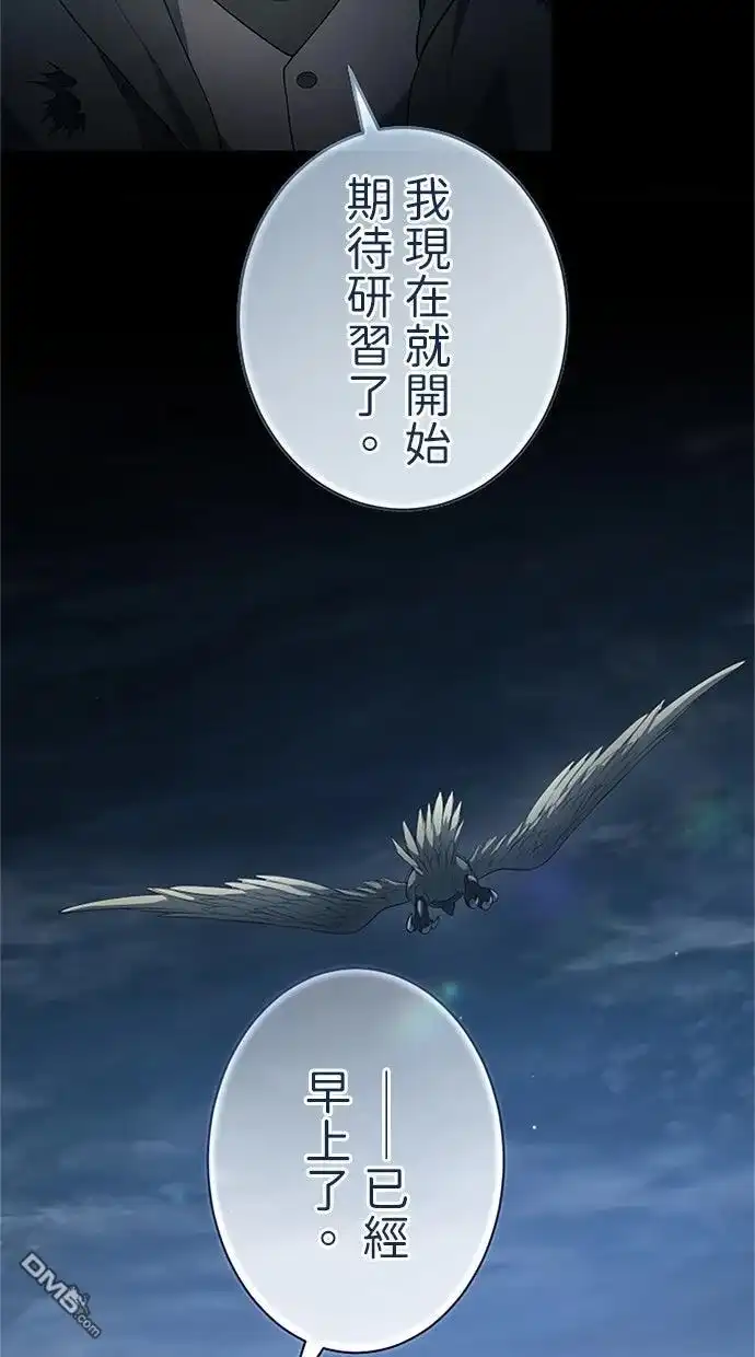 《近战魔法师的回归》第53话 第11页