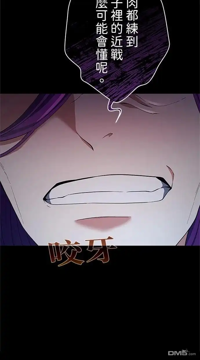 《近战魔法师的回归》第53话 第62页