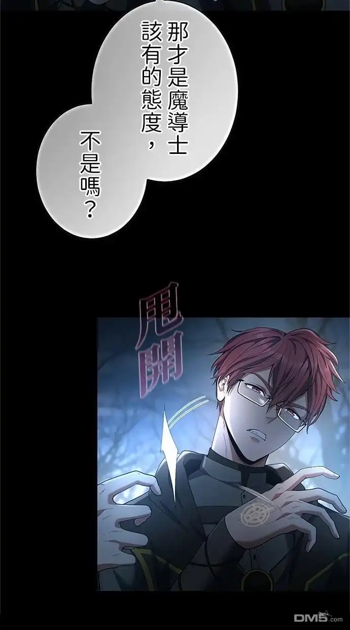 《近战魔法师的回归》第53话 第7页