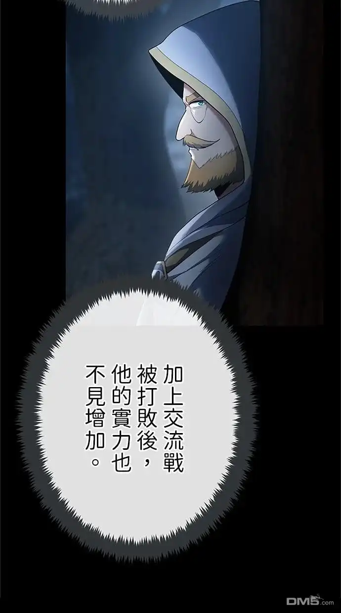 《近战魔法师的回归》第53话 第99页
