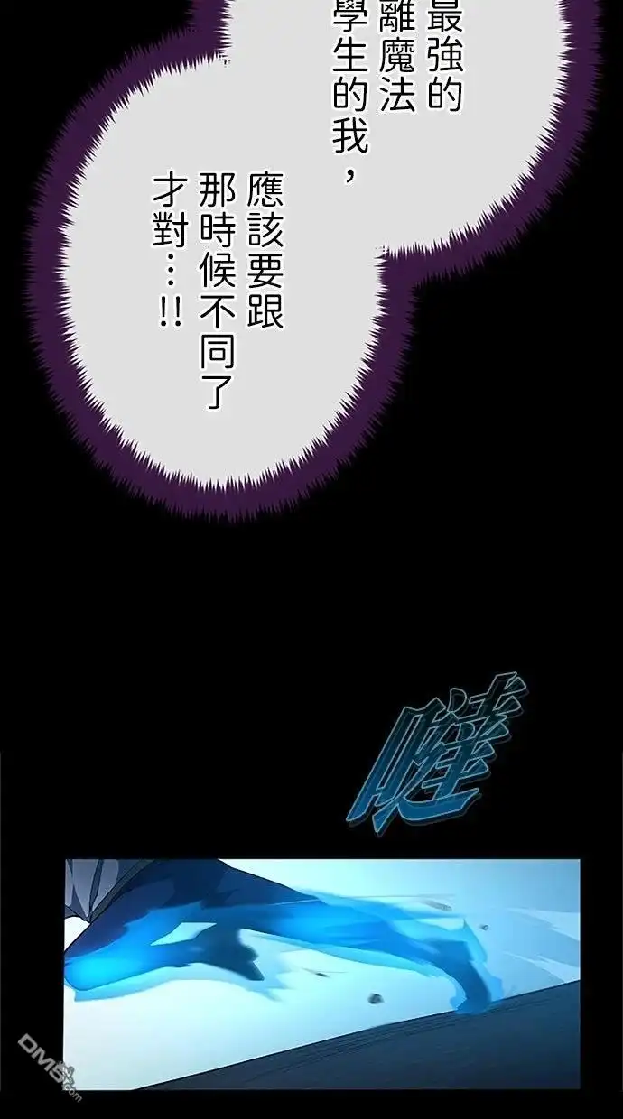 《近战魔法师的回归》第53话 第108页
