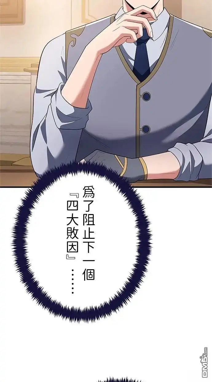 《近战魔法师的回归》第53话 第43页