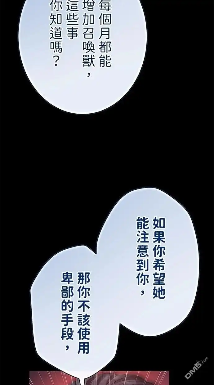 《近战魔法师的回归》第53话 第95页