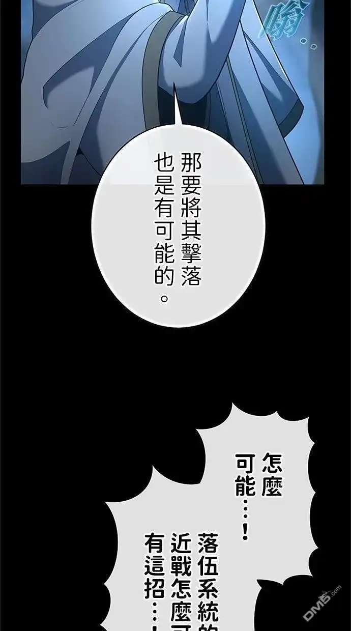 《近战魔法师的回归》第53话 第80页