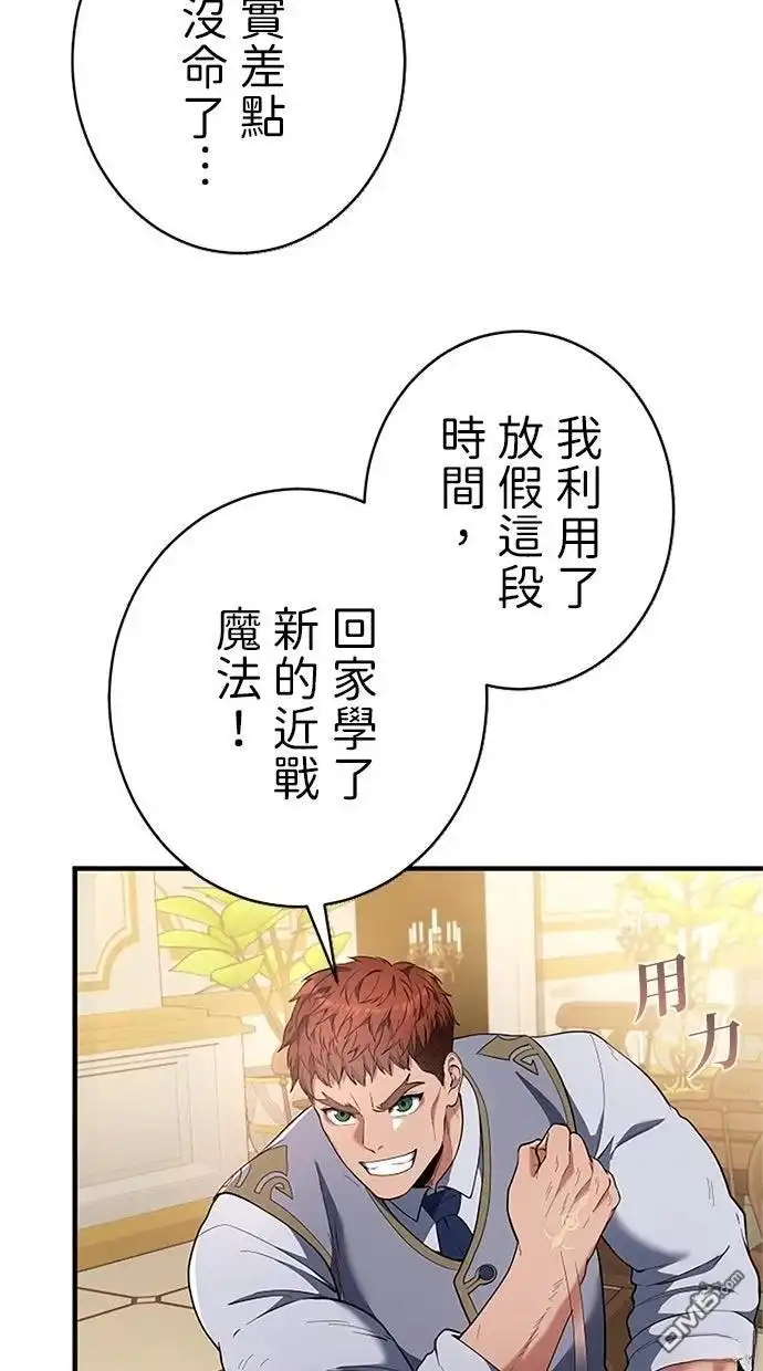 《近战魔法师的回归》第53话 第33页