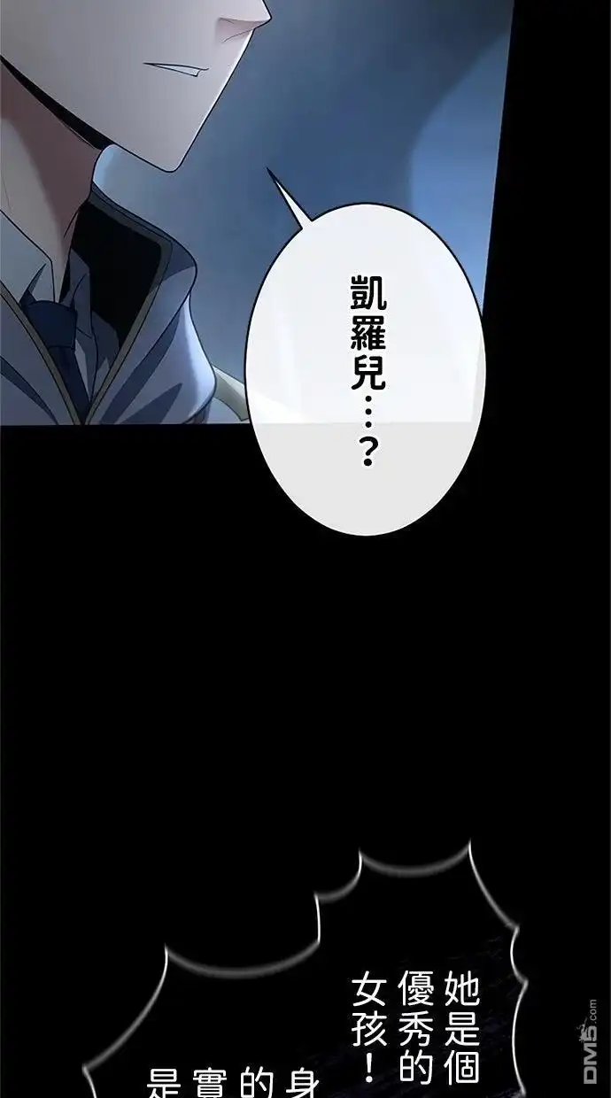 《近战魔法师的回归》第53话 第87页