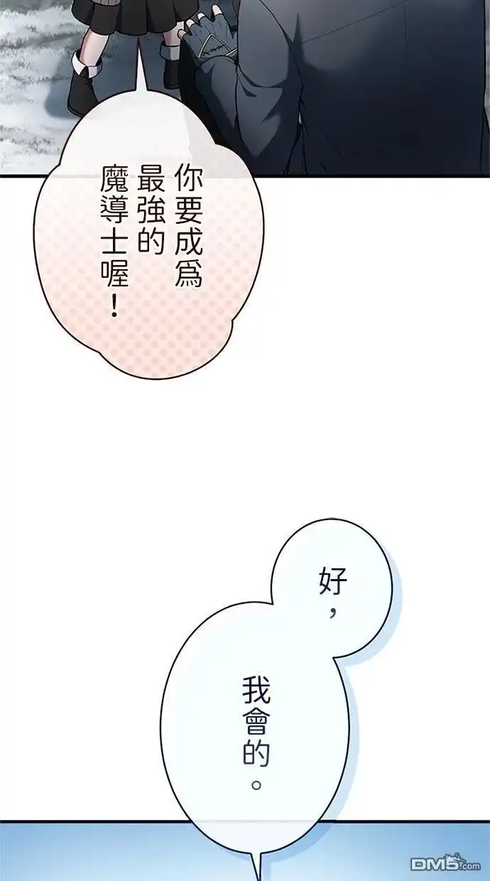 《近战魔法师的回归》第53话 第26页