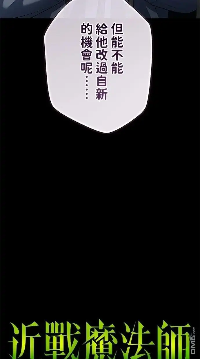 《近战魔法师的回归》第54话 第16页