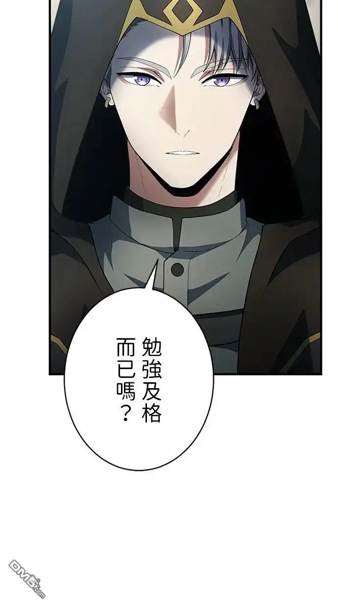 《近战魔法师的回归》第54话 第86页