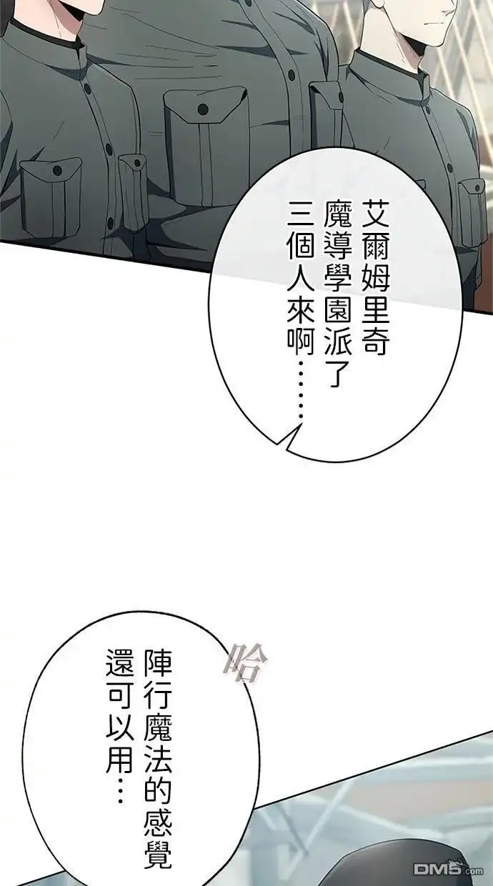 《近战魔法师的回归》第54话 第52页