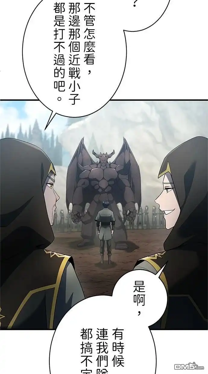 《近战魔法师的回归》第54话 第107页