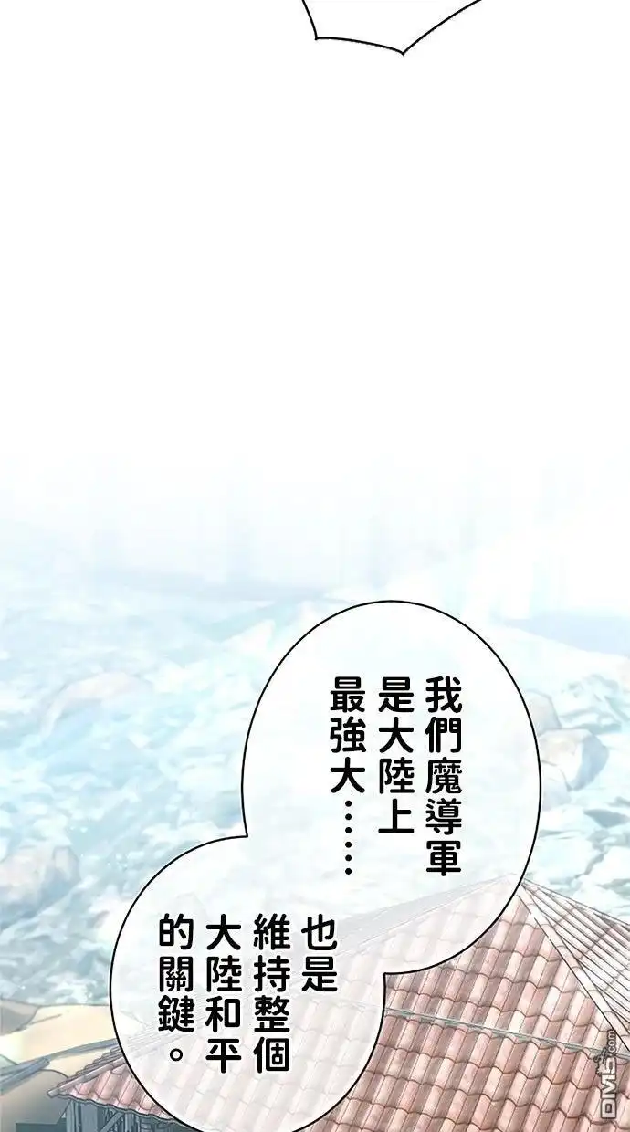 《近战魔法师的回归》第54话 第48页