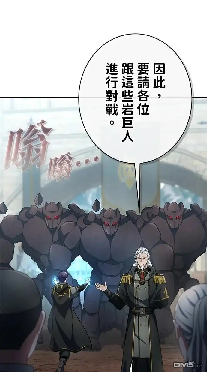《近战魔法师的回归》第54话 第67页