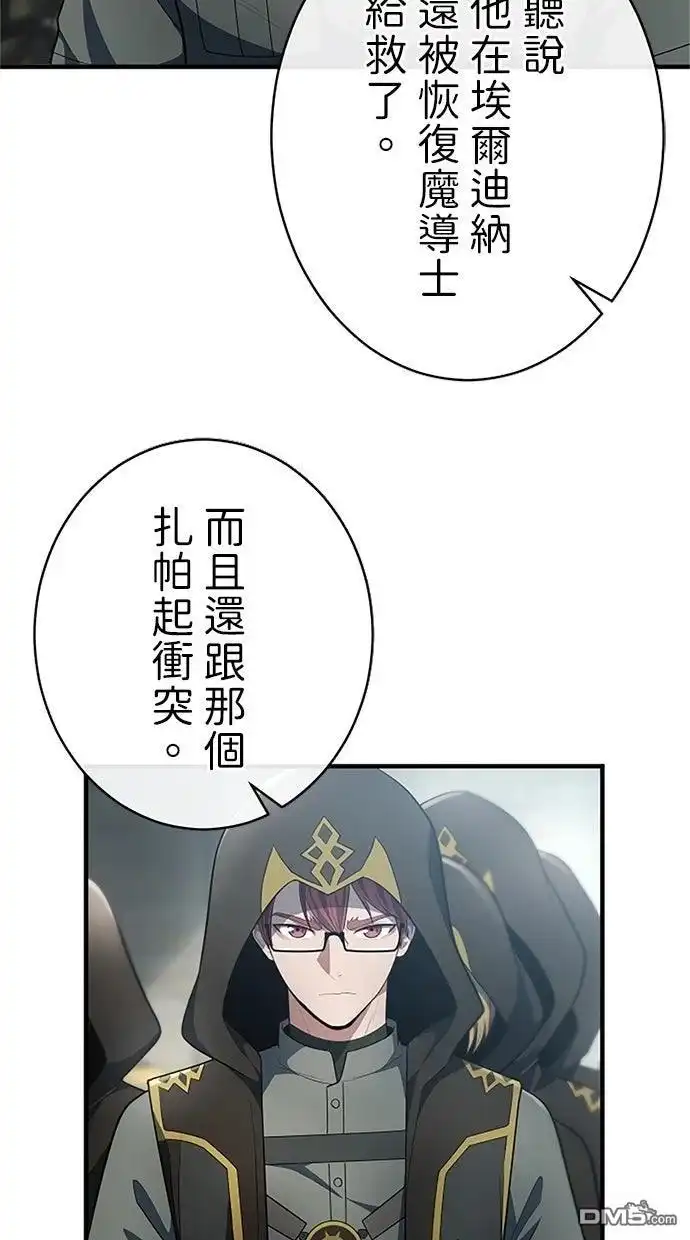 《近战魔法师的回归》第54话 第56页