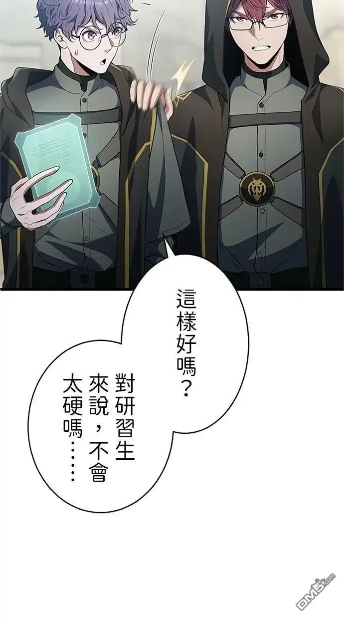 《近战魔法师的回归》第54话 第99页