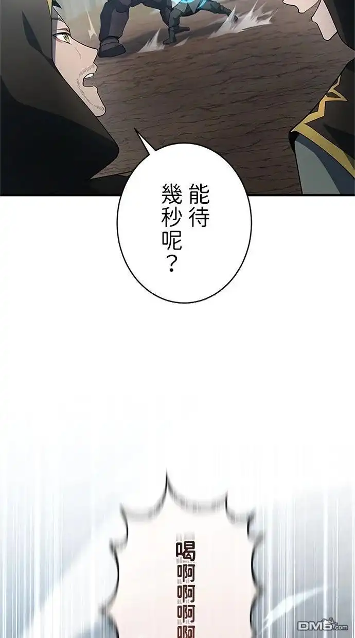 《近战魔法师的回归》第54话 第89页