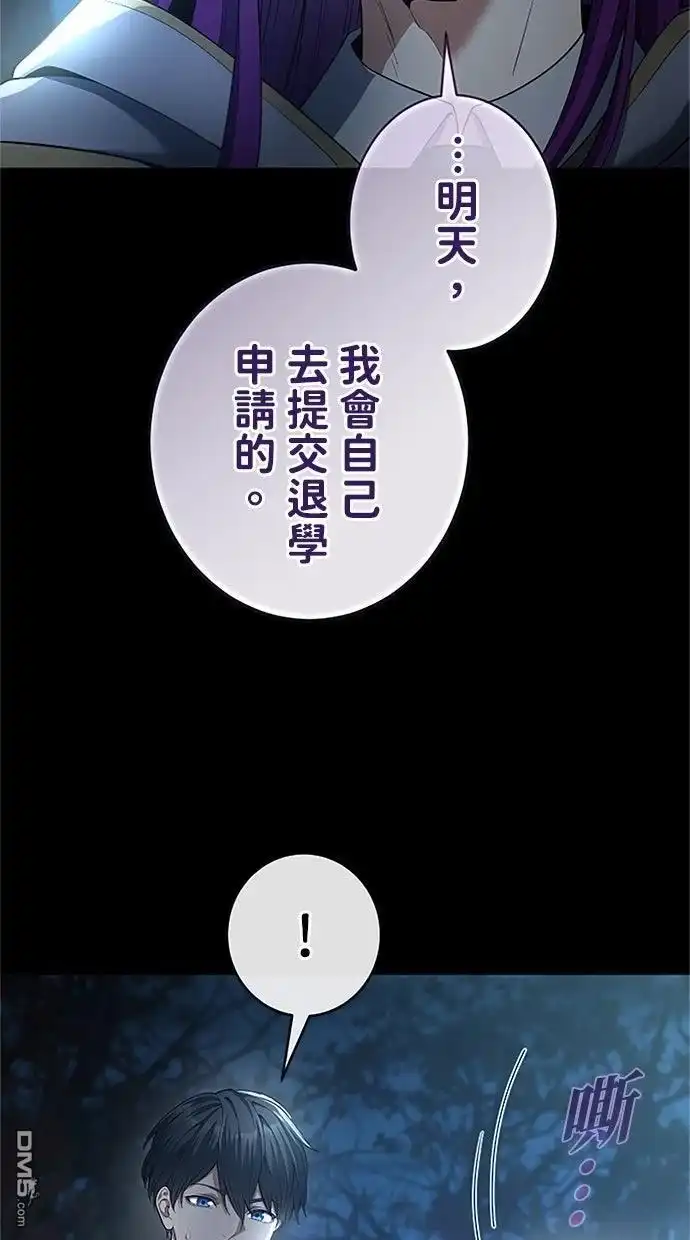 《近战魔法师的回归》第54话 第21页