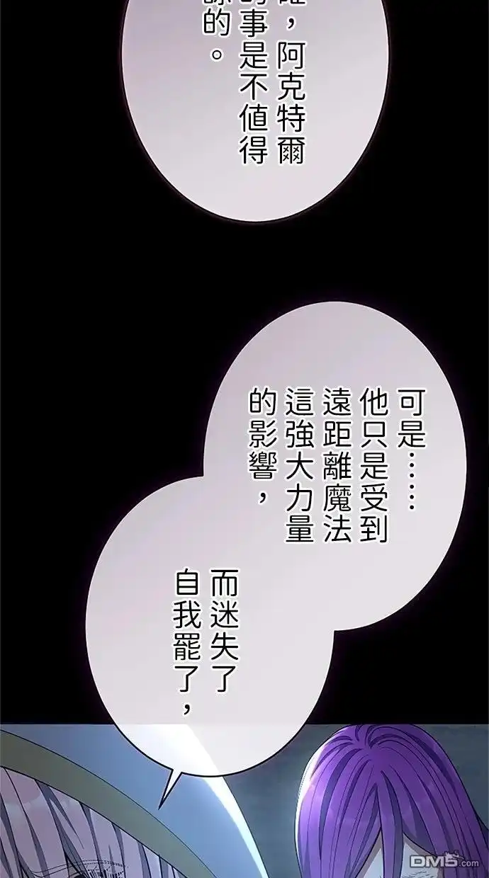 《近战魔法师的回归》第54话 第13页