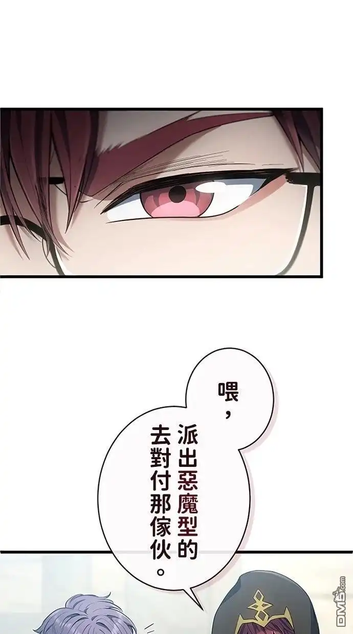 《近战魔法师的回归》第54话 第98页