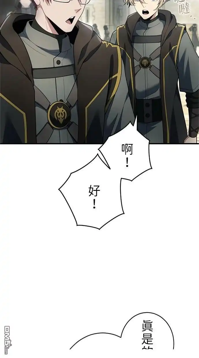 《近战魔法师的回归》第54话 第42页