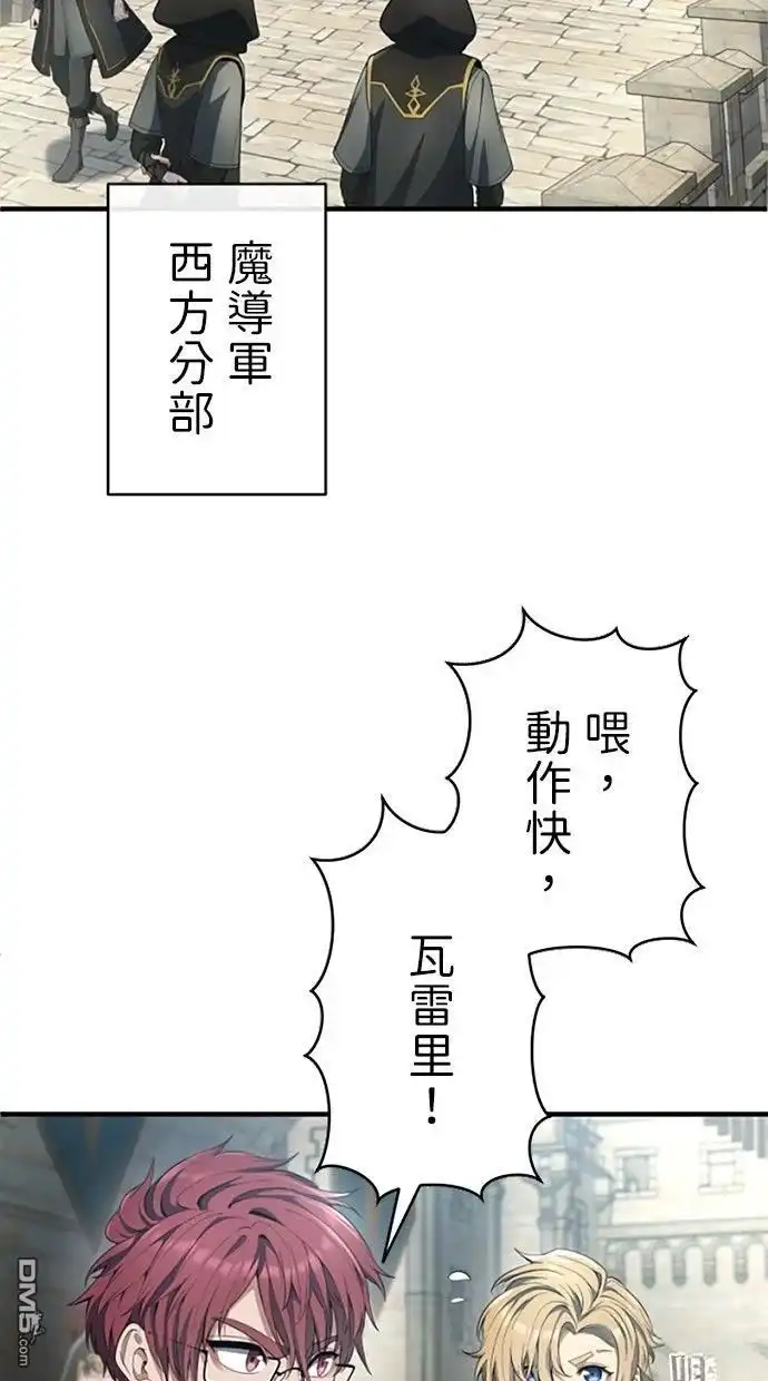 《近战魔法师的回归》第54话 第41页