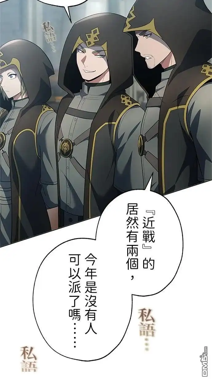 《近战魔法师的回归》第54话 第53页