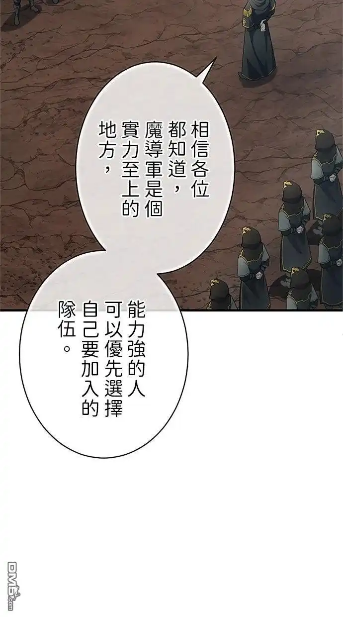 《近战魔法师的回归》第54话 第66页