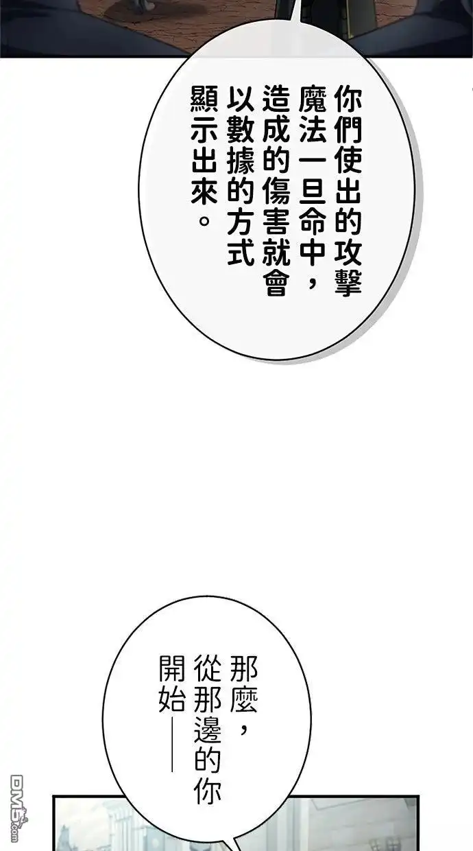 《近战魔法师的回归》第54话 第68页
