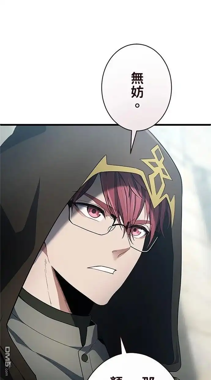 《近战魔法师的回归》第54话 第100页