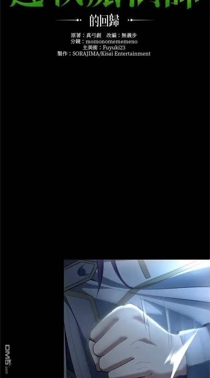 《近战魔法师的回归》第54话 第17页