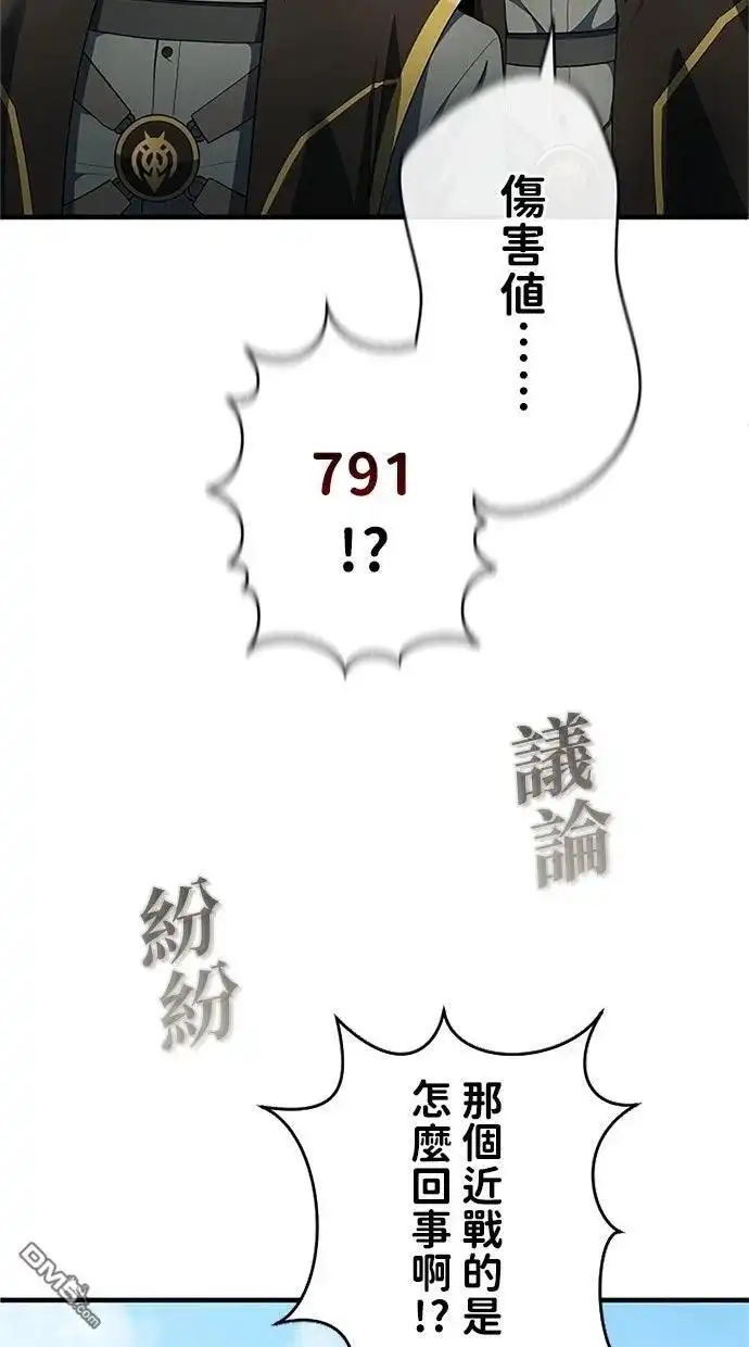 《近战魔法师的回归》第54话 第94页