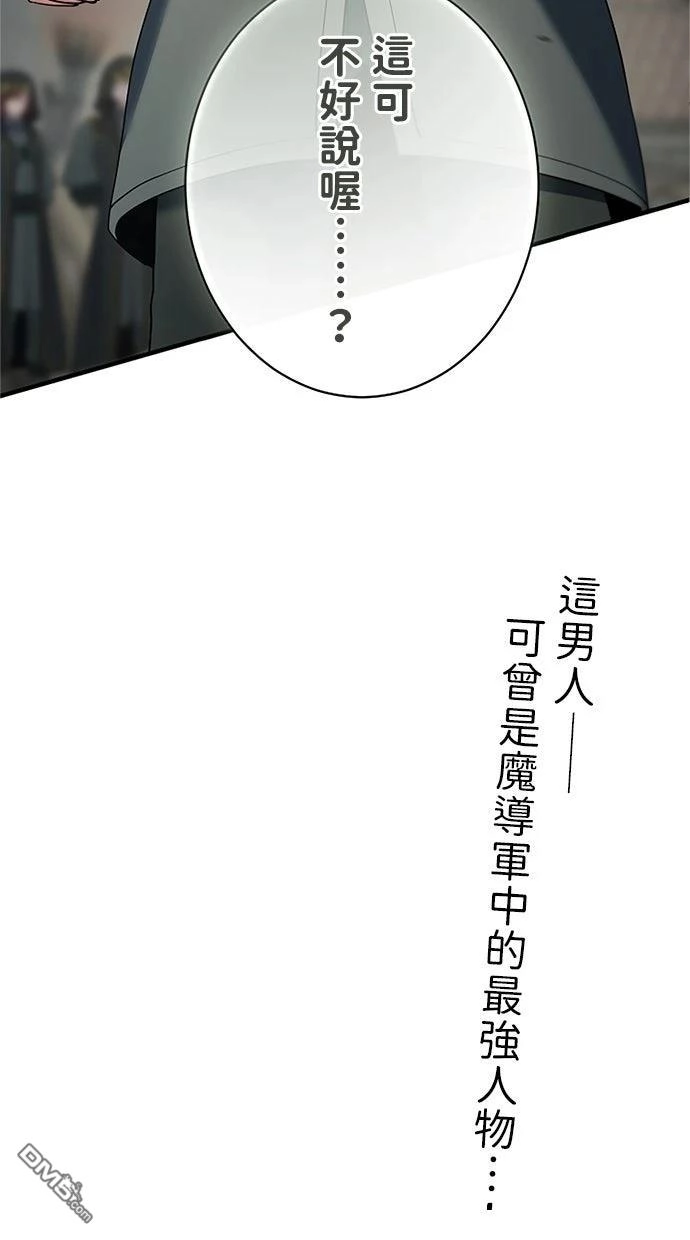 《近战魔法师的回归》第54话 第111页