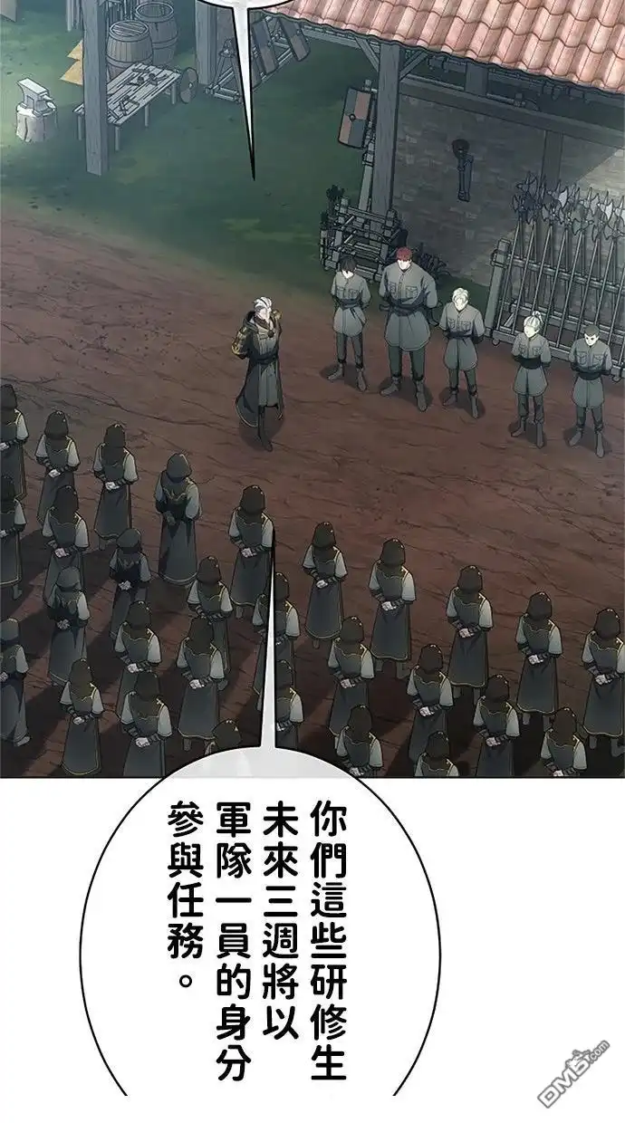 《近战魔法师的回归》第54话 第49页