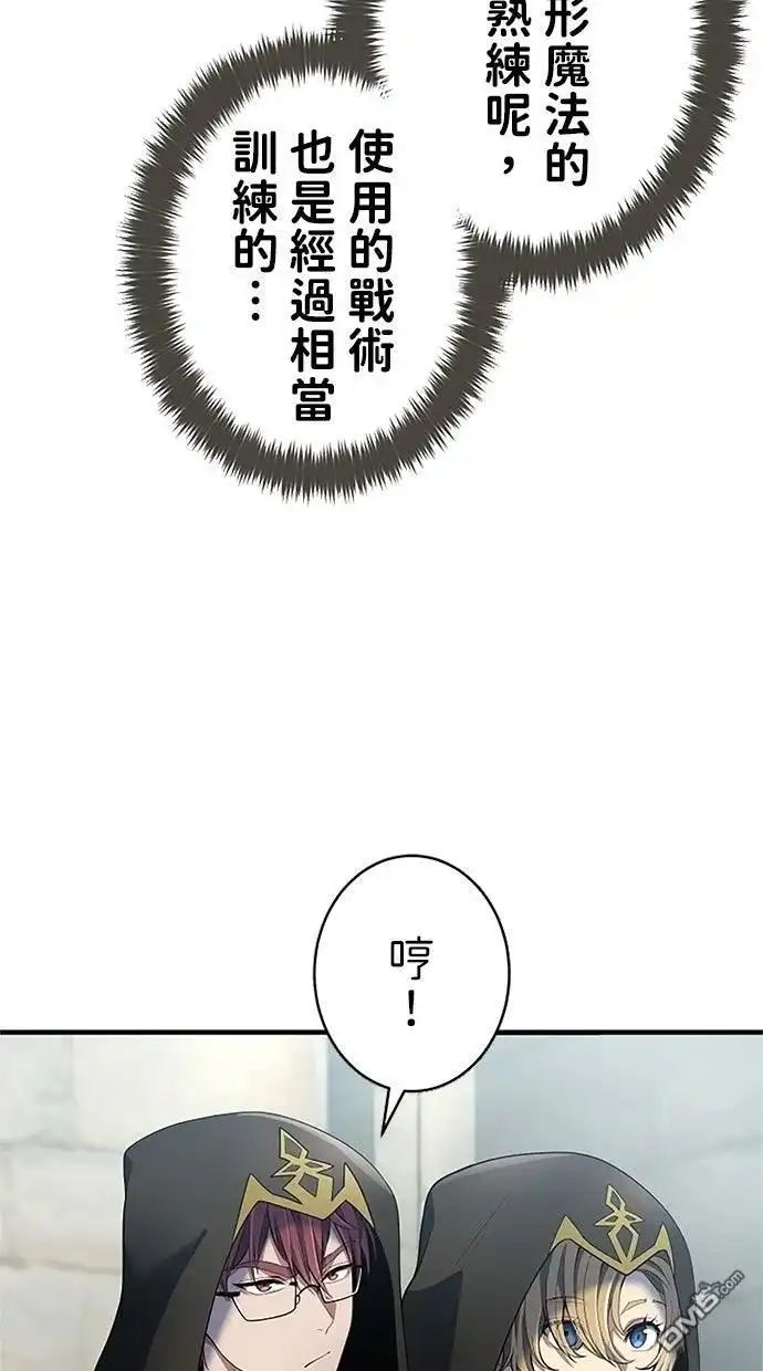 《近战魔法师的回归》第54话 第84页