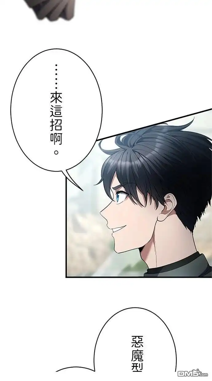 《近战魔法师的回归》第54话 第106页