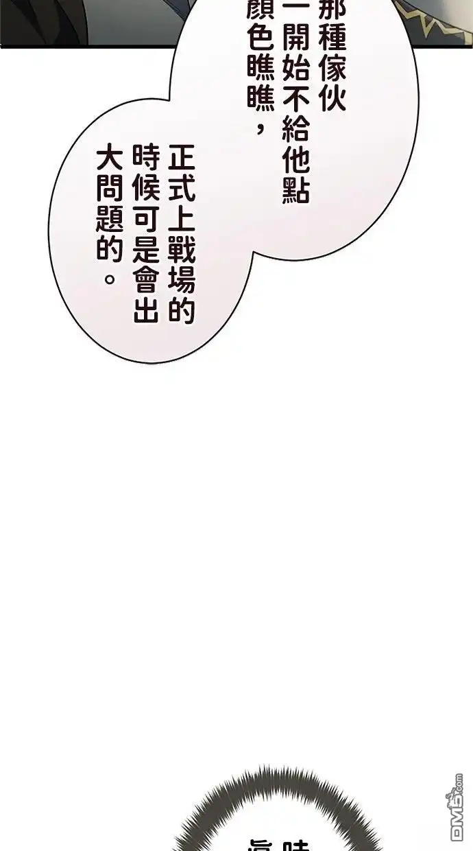 《近战魔法师的回归》第54话 第101页