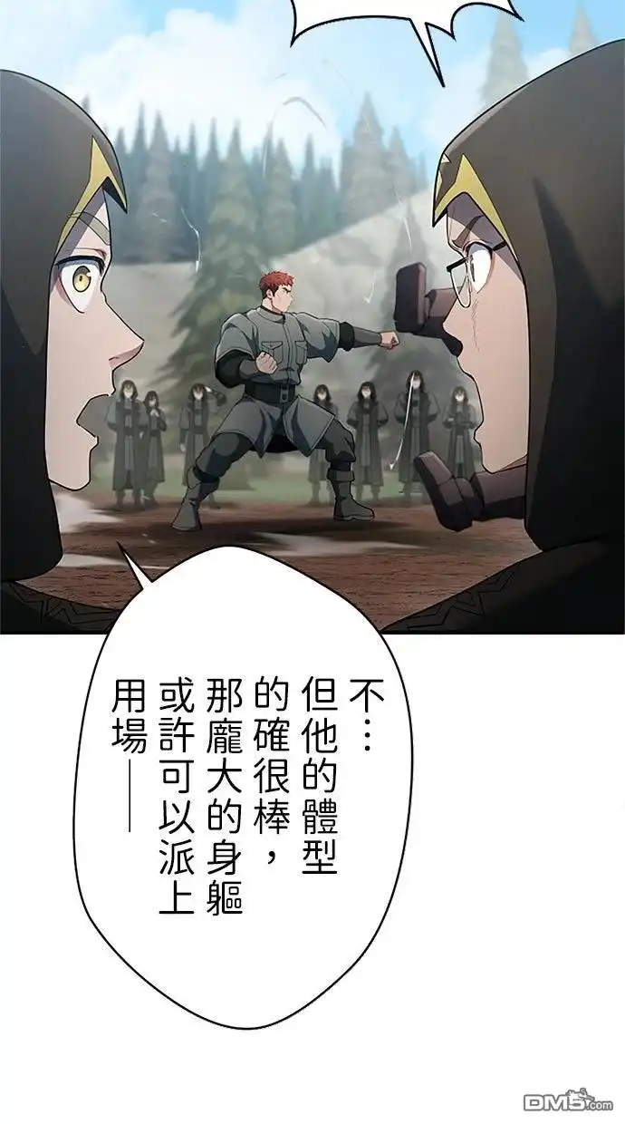 《近战魔法师的回归》第54话 第95页