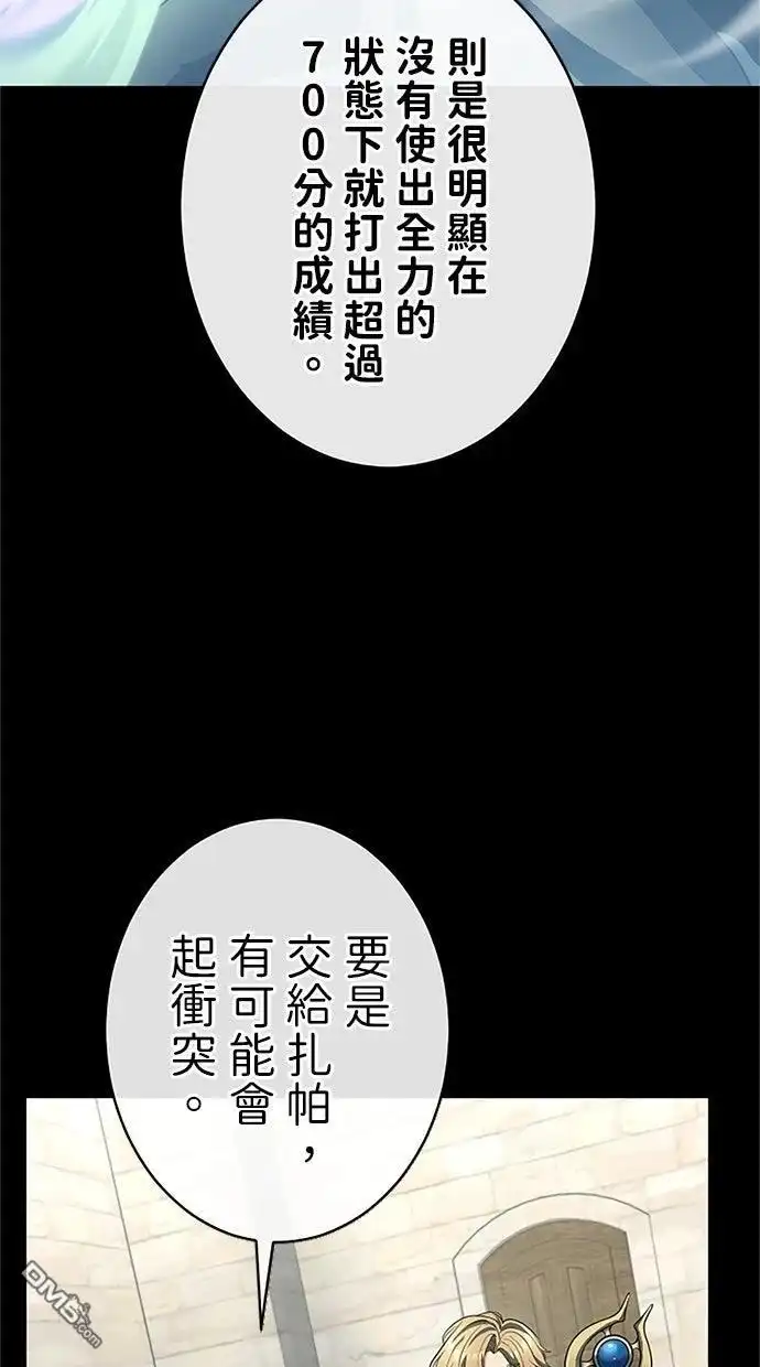 《近战魔法师的回归》第55话 第35页