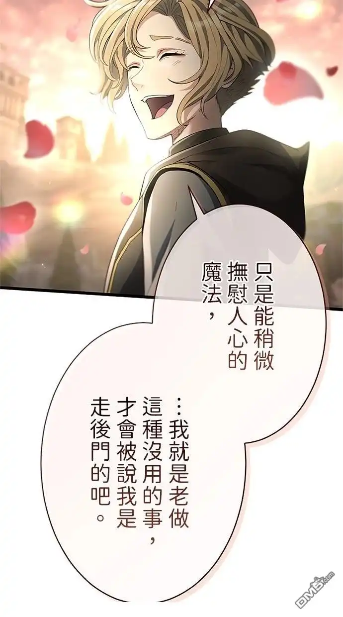 《近战魔法师的回归》第55话 第107页