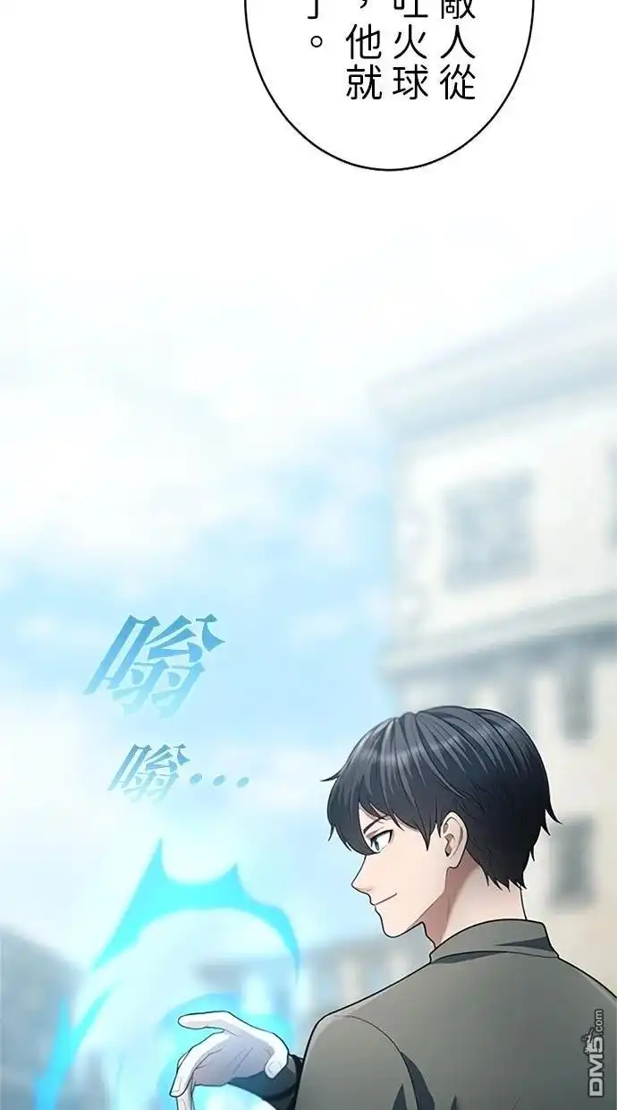 《近战魔法师的回归》第55话 第5页