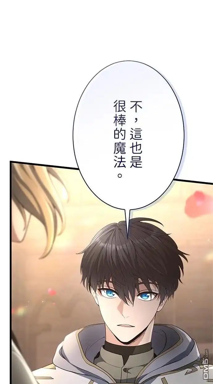 《近战魔法师的回归》第55话 第108页