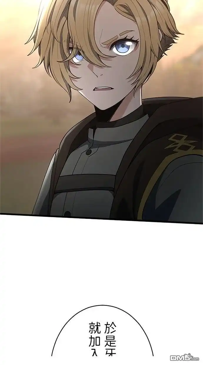 《近战魔法师的回归》第55话 第95页