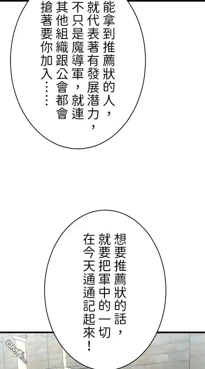 《近战魔法师的回归》第55话 第51页