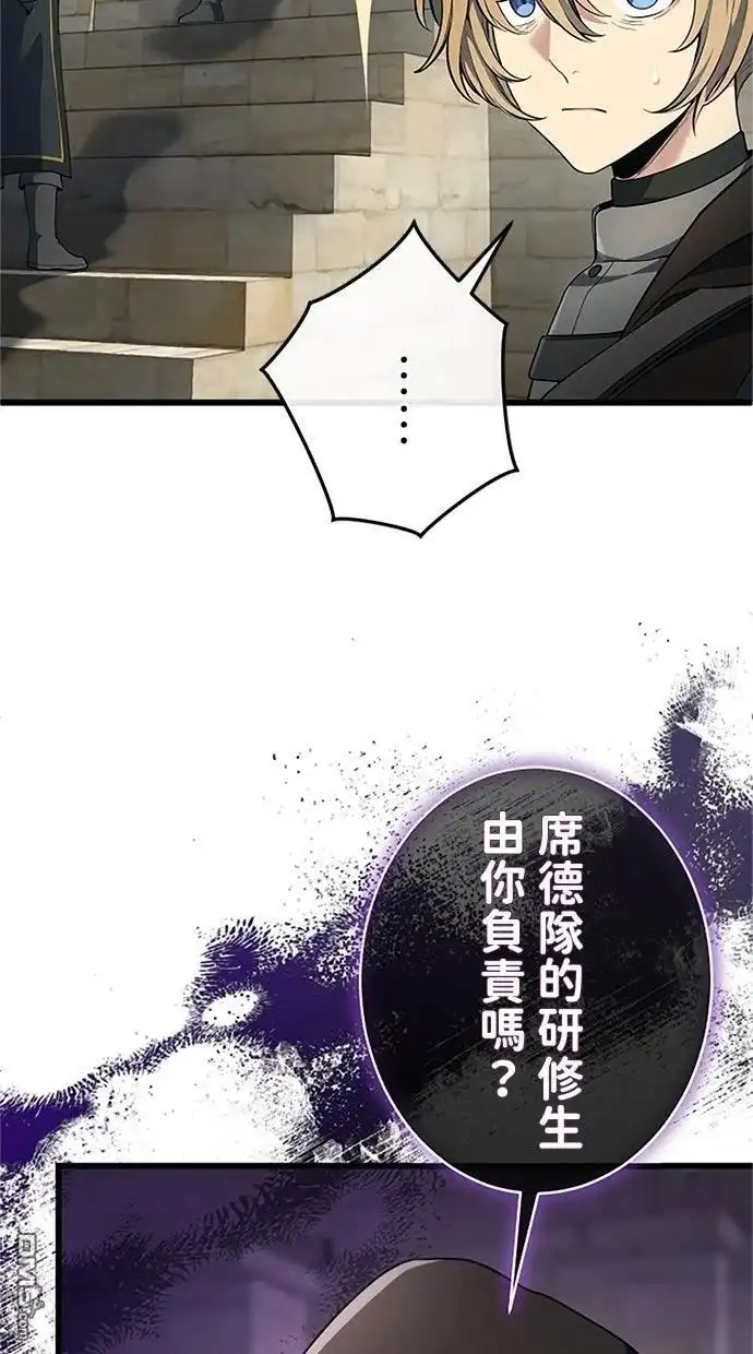 《近战魔法师的回归》第55话 第56页