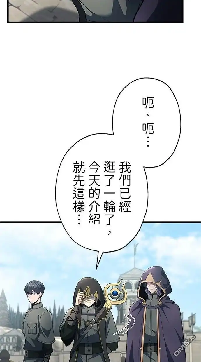 《近战魔法师的回归》第55话 第80页