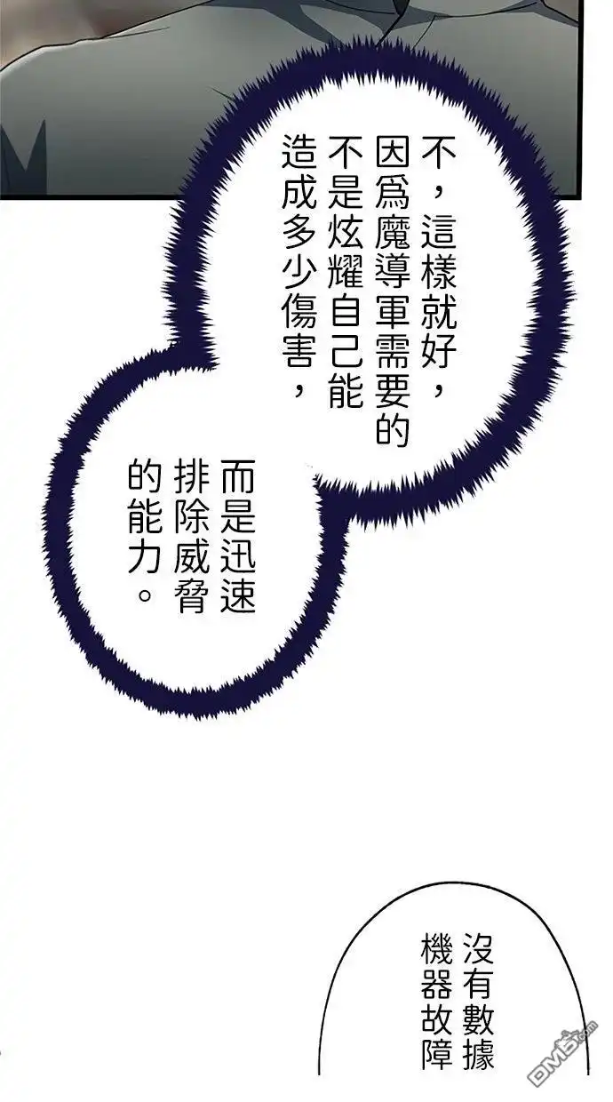 《近战魔法师的回归》第55话 第19页