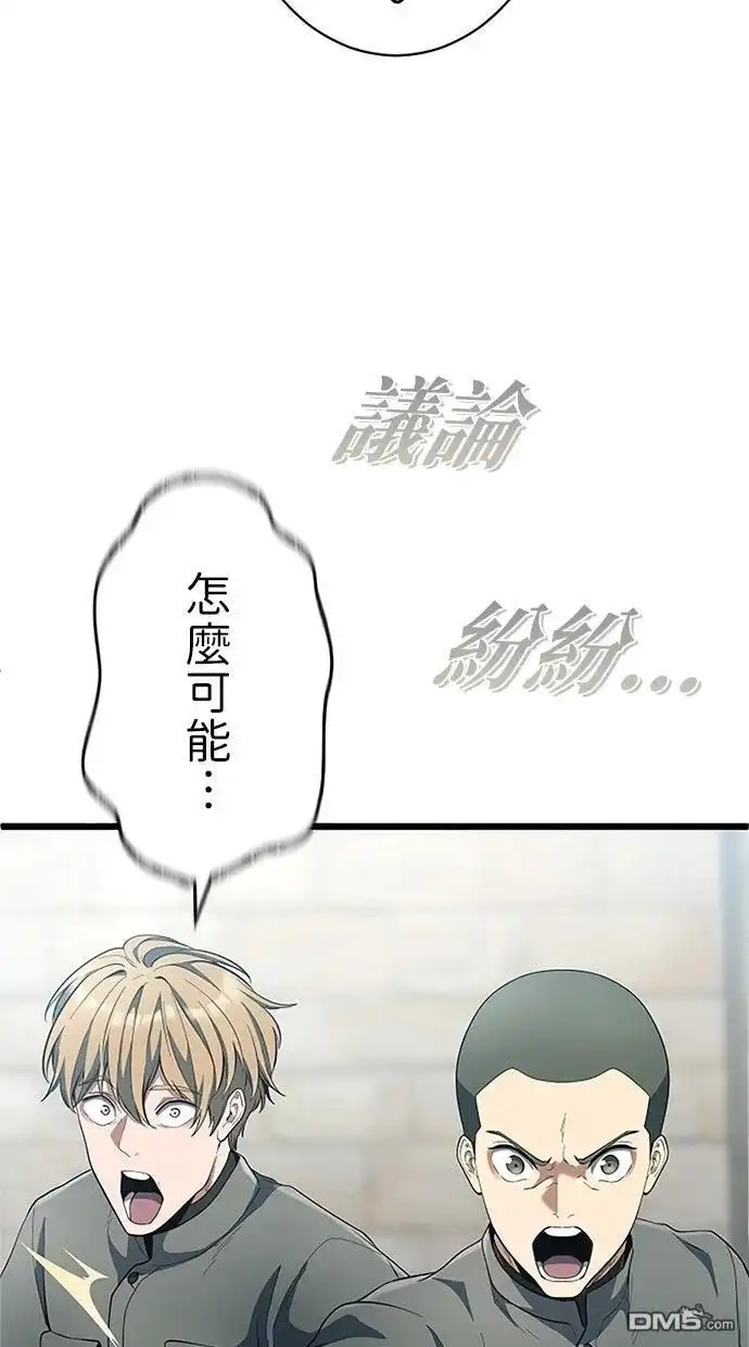 《近战魔法师的回归》第55话 第23页